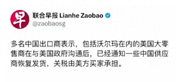 最新配资官网 沃尔玛等零售商向中国供应商通告: “发货, 关税由我们承担! ”