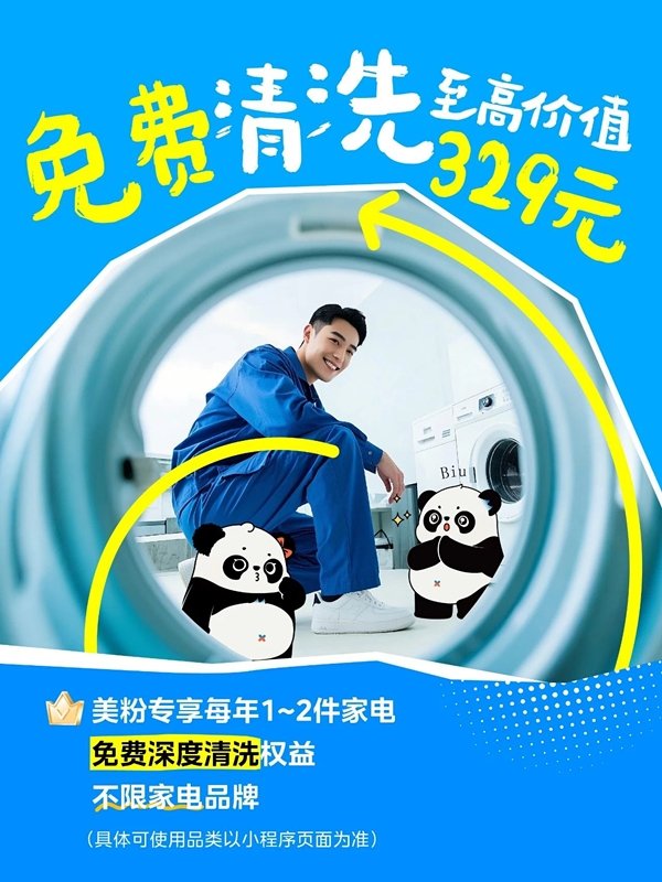 配资行业资讯 用户点赞美的服务！美的推出空调免费深度清洗服务